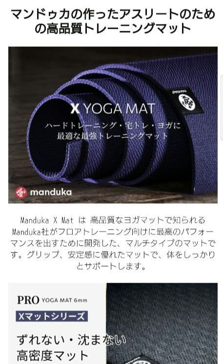 ヨガ・ピラティス manduka X YOGA MAT