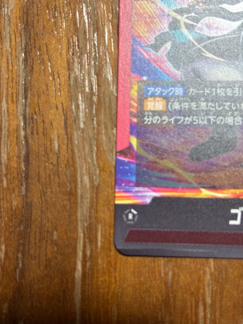 ドラゴンボールカード フュージョンワールド ゴジータ