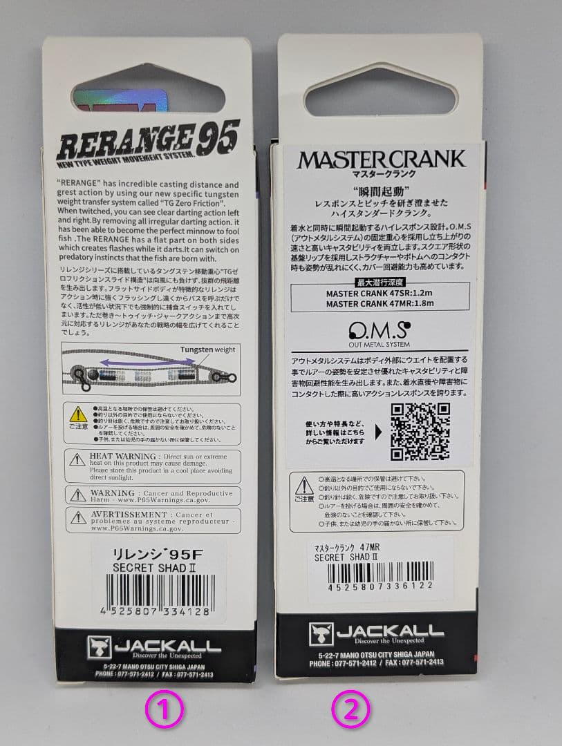ジャッカル︰リレンジ９５・マスタークランク４７MR　セット