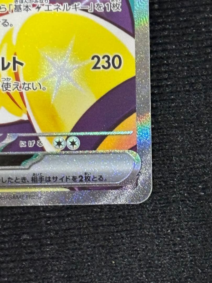 ポケモンカード！ナンジャモのハラバリー！SAR！メガドリームテラスタルブレイブ