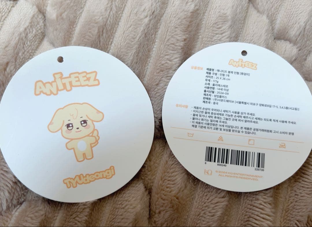 ATEEZ ANITEEZ チュドンイ doll
