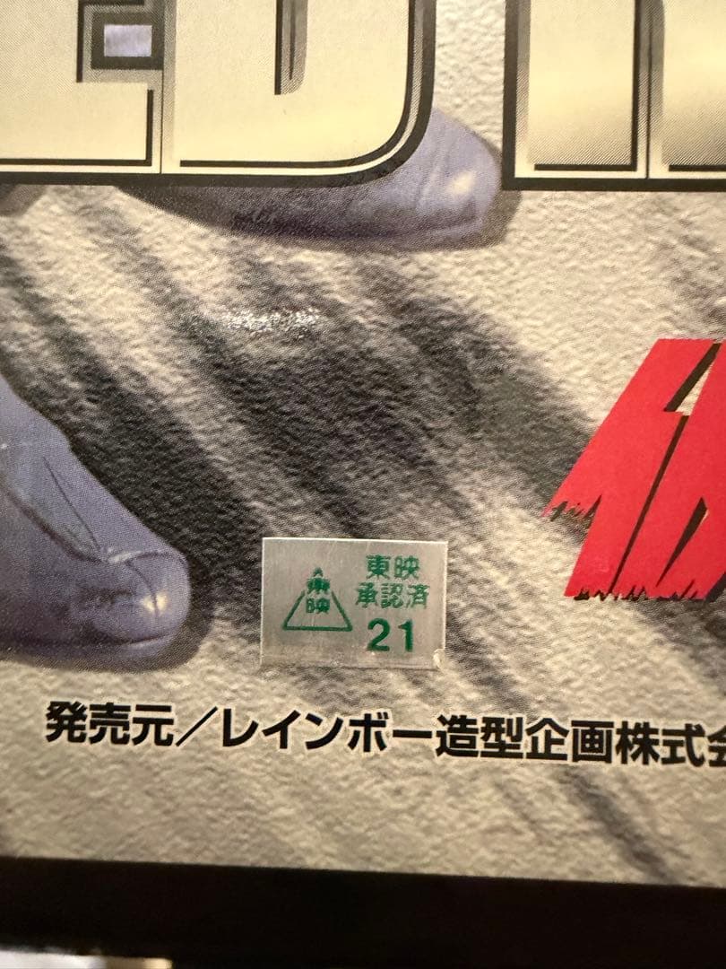 ❗️未使用　❗️RMW 1/5 仮面ライダー　旧休暇2号