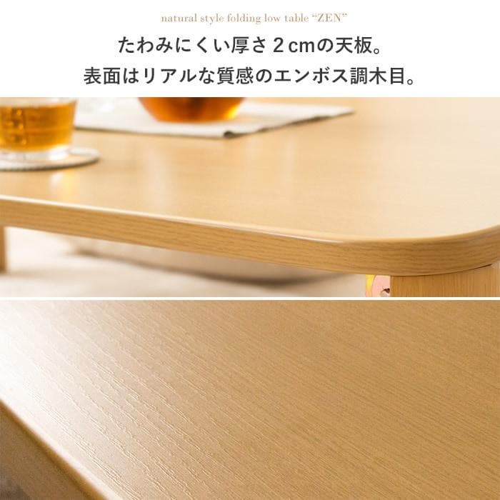 折りたたみテーブル 座卓 膳 ゼン IW-1275B [2020]