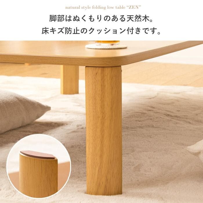 折りたたみテーブル 座卓 膳 ゼン IW-1275B [2020]