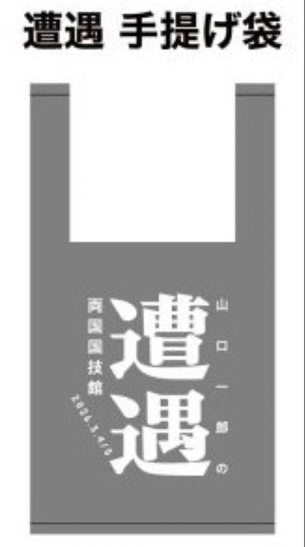 山口一郎グッズ「遭遇 ロンT」（長袖Tシャツ）サカナクション L