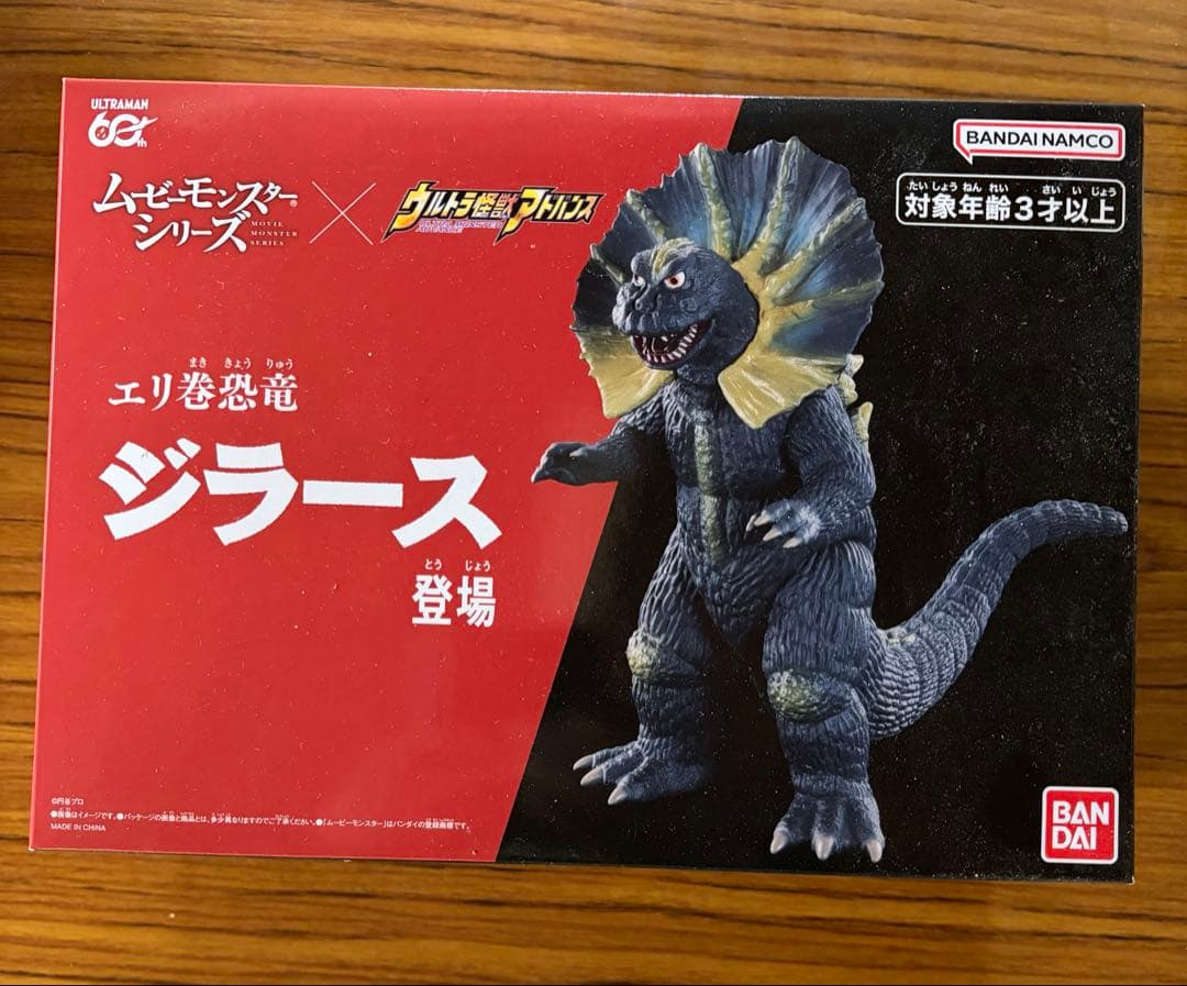 PB限定ムービーモンスターシリーズ×ウルトラ怪獣アドバンス えり巻恐竜ジラース②