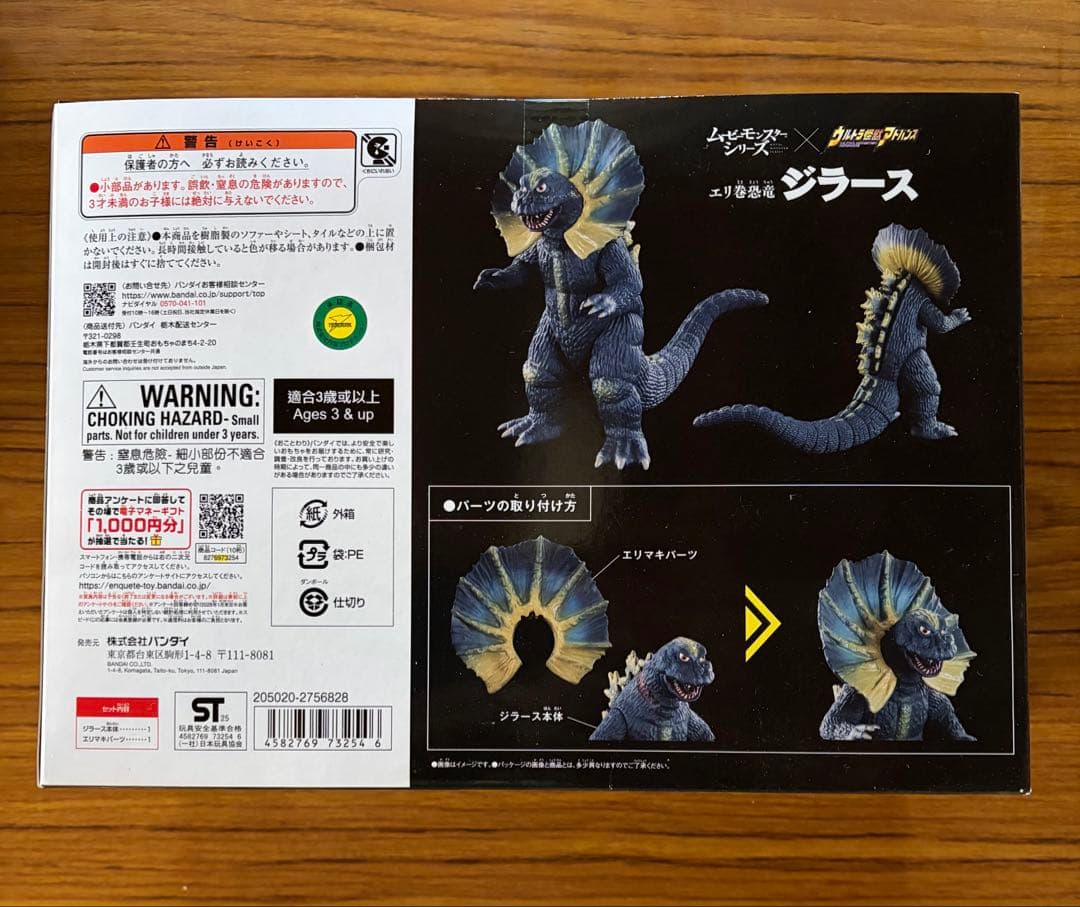 PB限定ムービーモンスターシリーズ×ウルトラ怪獣アドバンス えり巻恐竜ジラース②