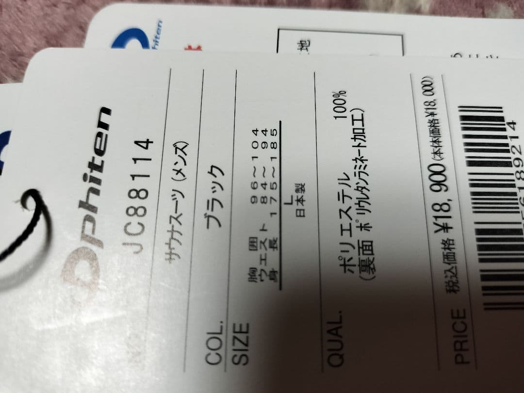 新品phiten ブラック サウナスーツ Lサイズ