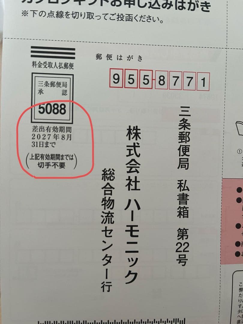 出産祝い　ハーモニックカタログギフト　にこにこコース