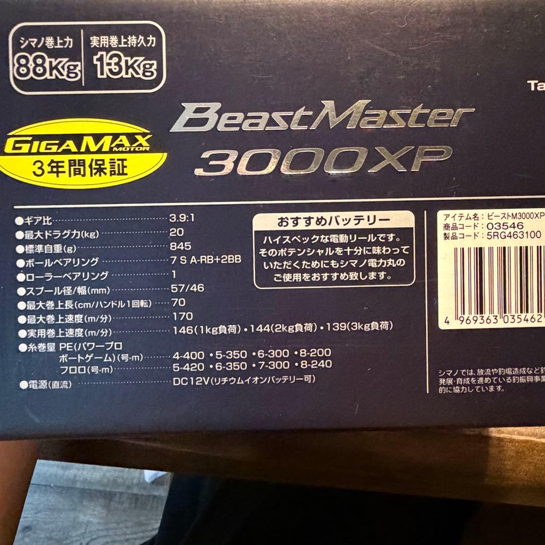 SHIMANO BeastMaster 3000XP 電動リール