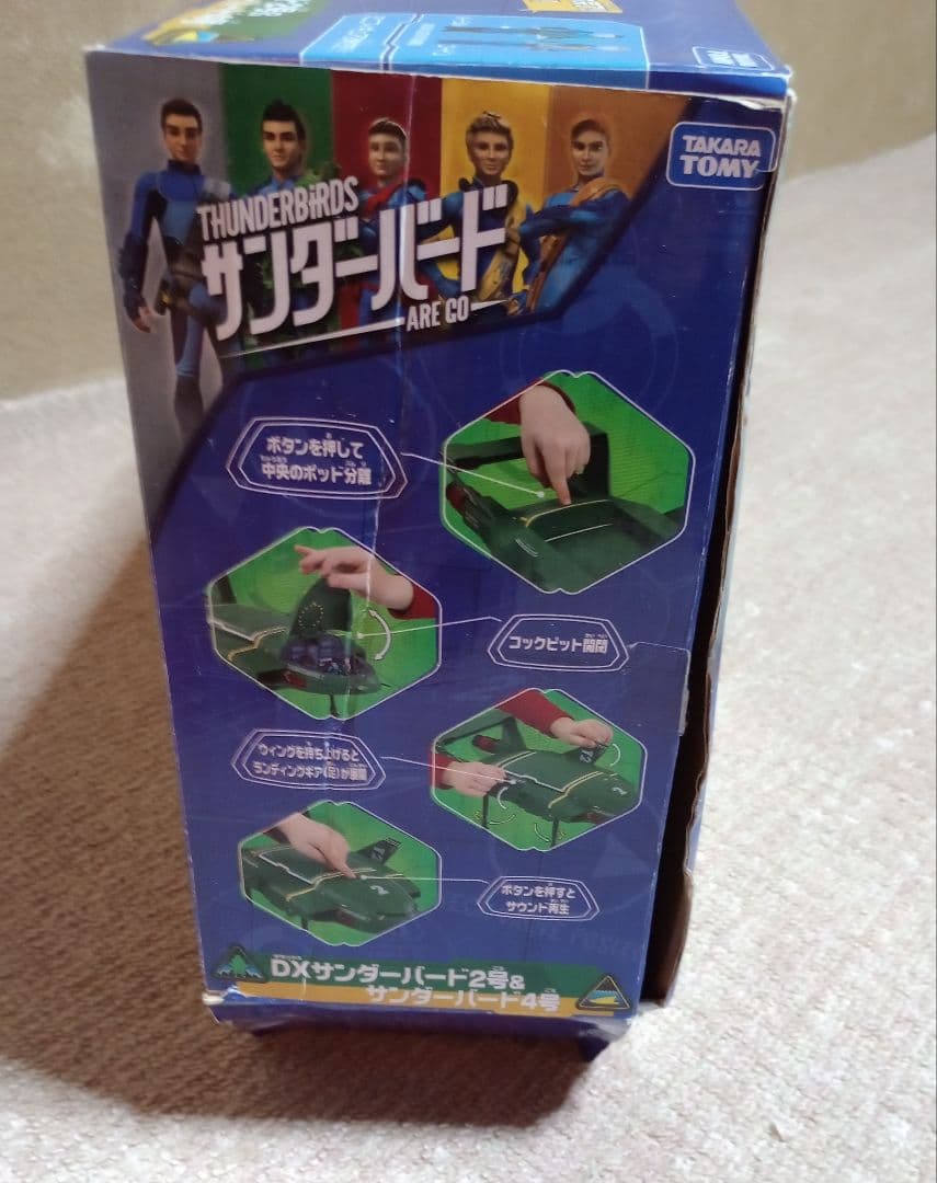 DXサンダーバード2号 & 4号セット【新品未開封】