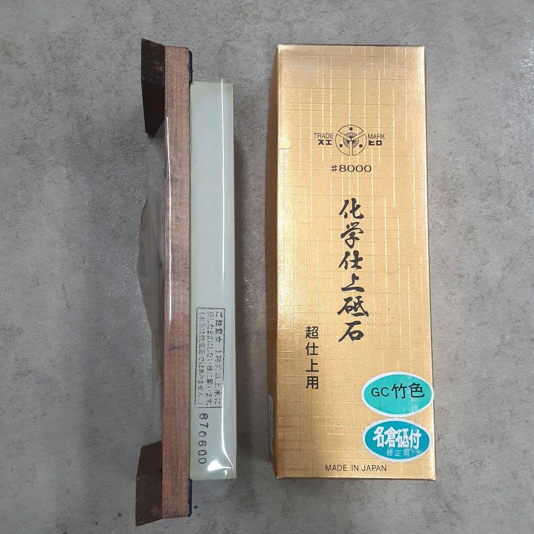 日本製 スエヒロ超仕上用砥石#8000