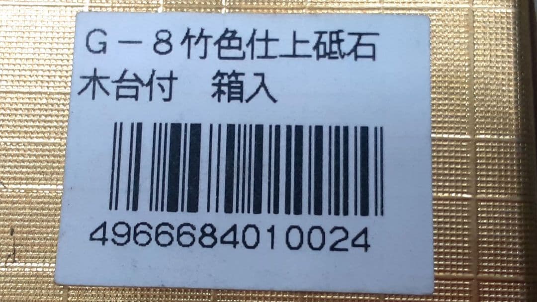 日本製 スエヒロ超仕上用砥石#8000