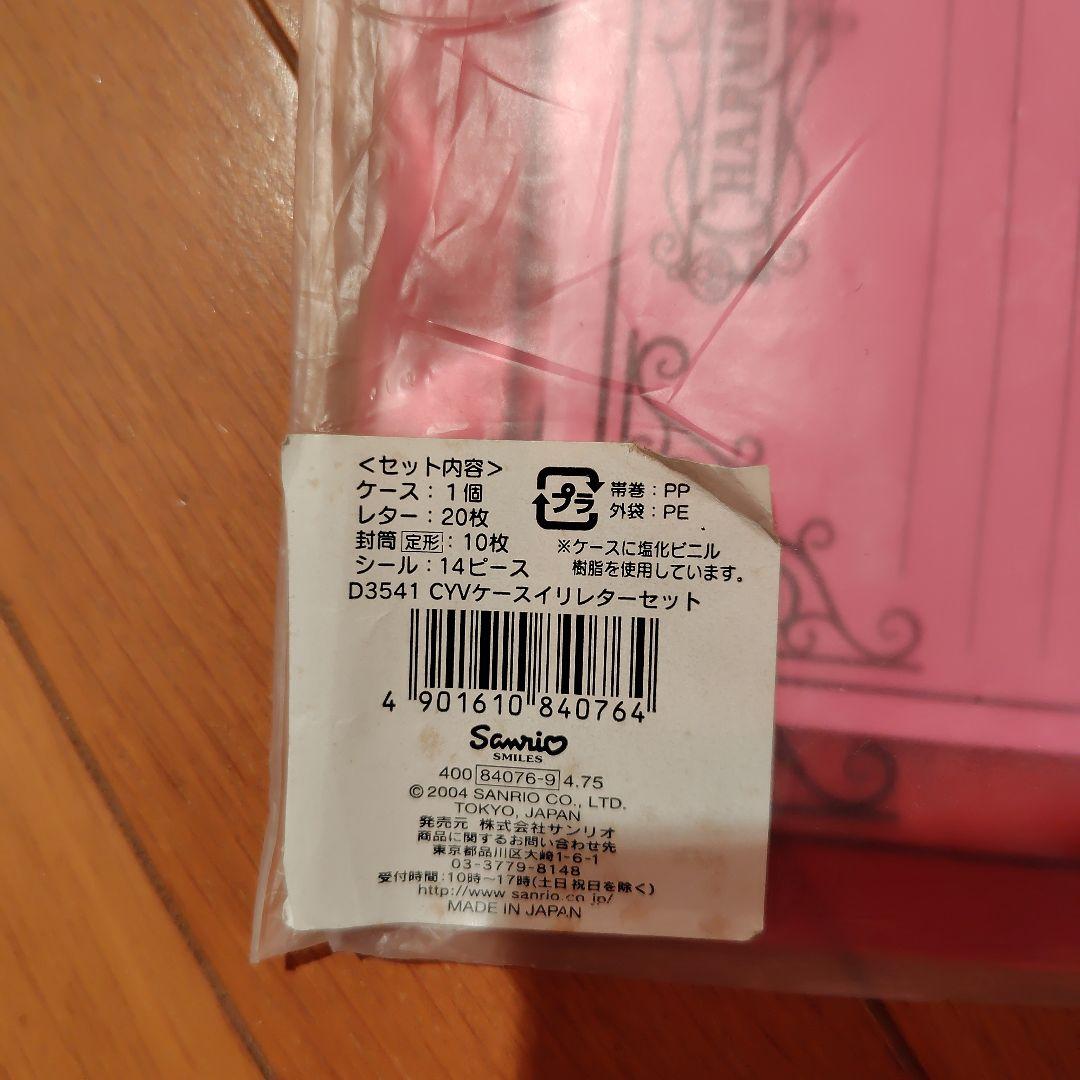 サンリオ　チャーミーキティ ケース入レターセット　レア 新品未使用未開封