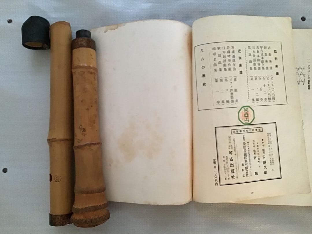 【偽サイトと思われる通販サイトにご注意ください！】 尺八（添川焼印）教本付