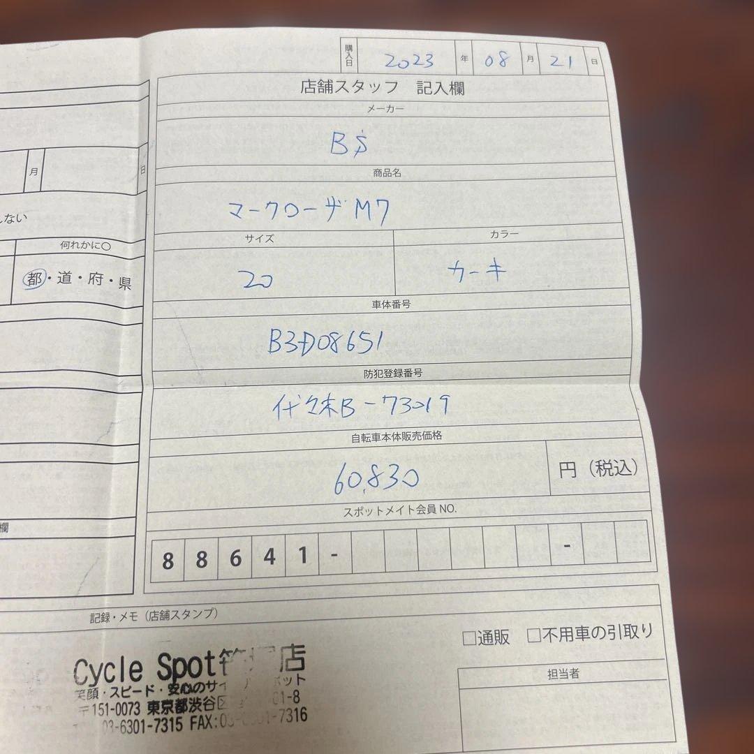 オカタク 自転車　マークローザM7