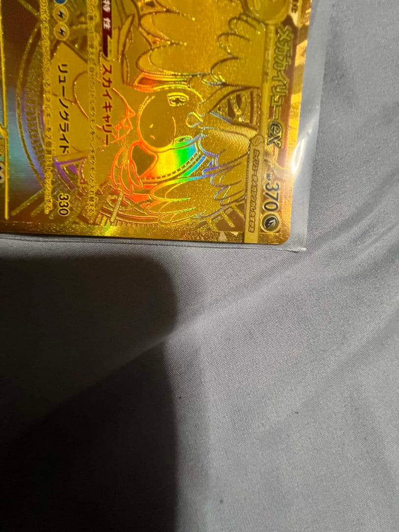 スカイキャリーEX ポケモンカード 330HP