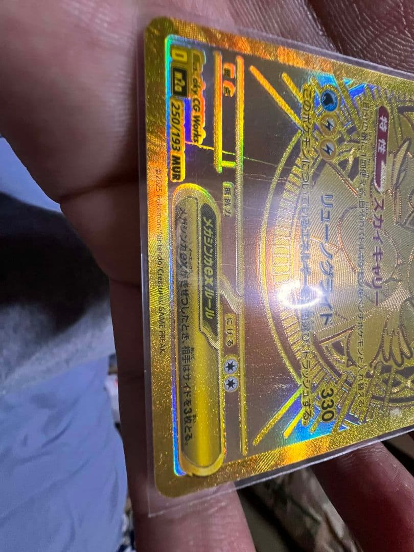 スカイキャリーEX ポケモンカード 330HP
