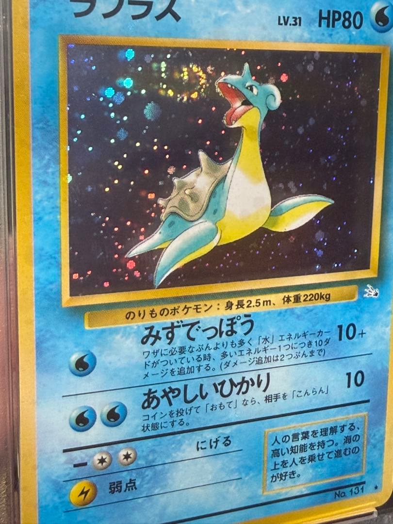 1997年 日本版 化石 ラプラス-Holo PSA 9