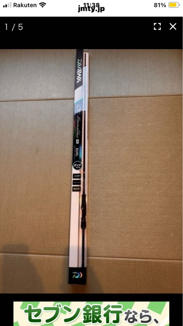 Daiwaのエギングロッド、エメラルダス MX 86ML、86cm