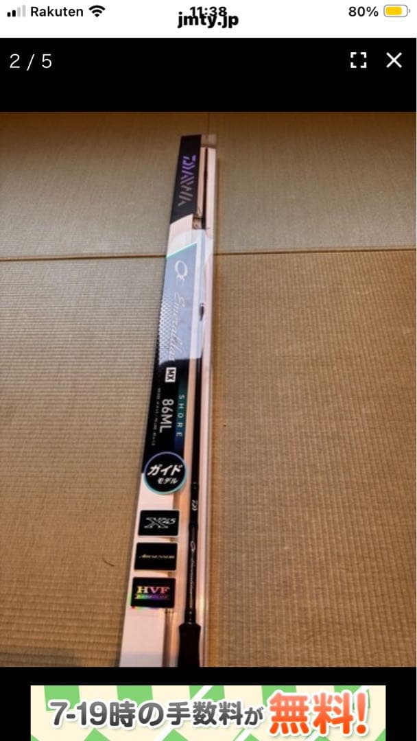 Daiwaのエギングロッド、エメラルダス MX 86ML、86cm