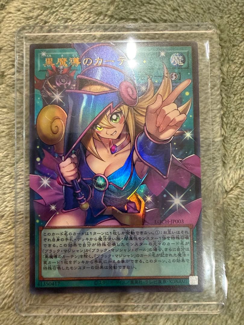 遊戯王 魔法のガーディアン ウルトラレア