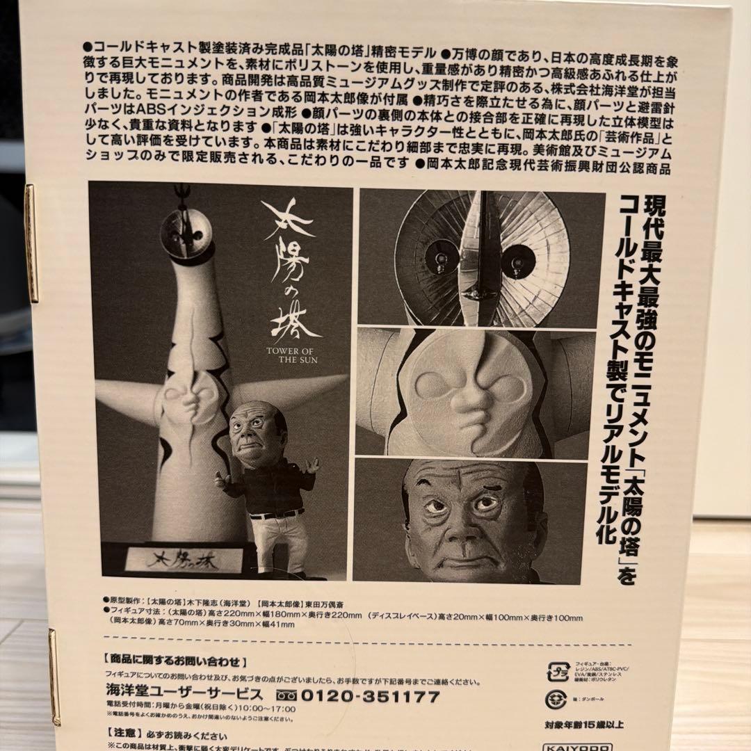 1/350スケール太陽の塔　岡本太郎フィギュア