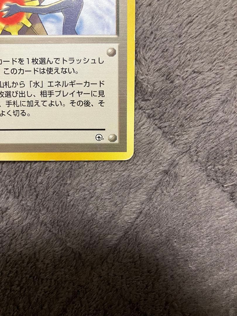 【Misty’s Tears】カスミのなみだ マークなし 旧裏