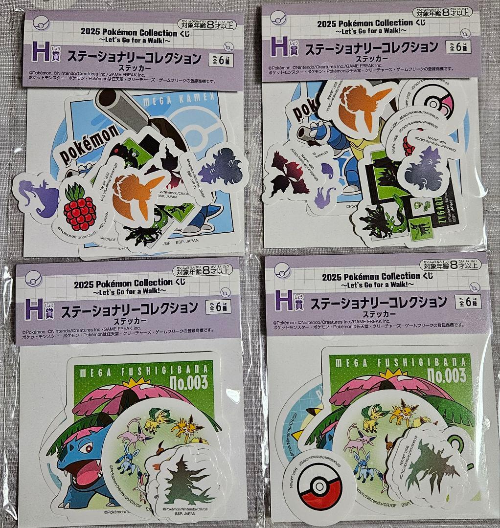 ポケモン　一番くじ　ラストワン賞　C賞　D賞　E賞　F賞　G賞　H賞　I賞