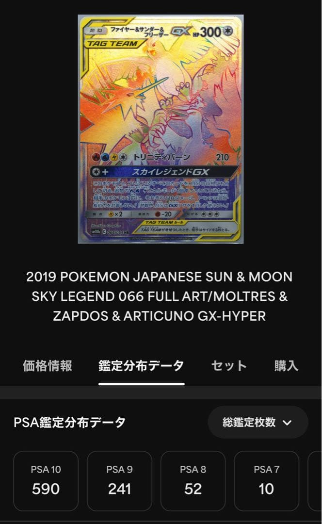 【psa10】ファイヤー&サンダー&フリーザーGX HR スカイレジェンド