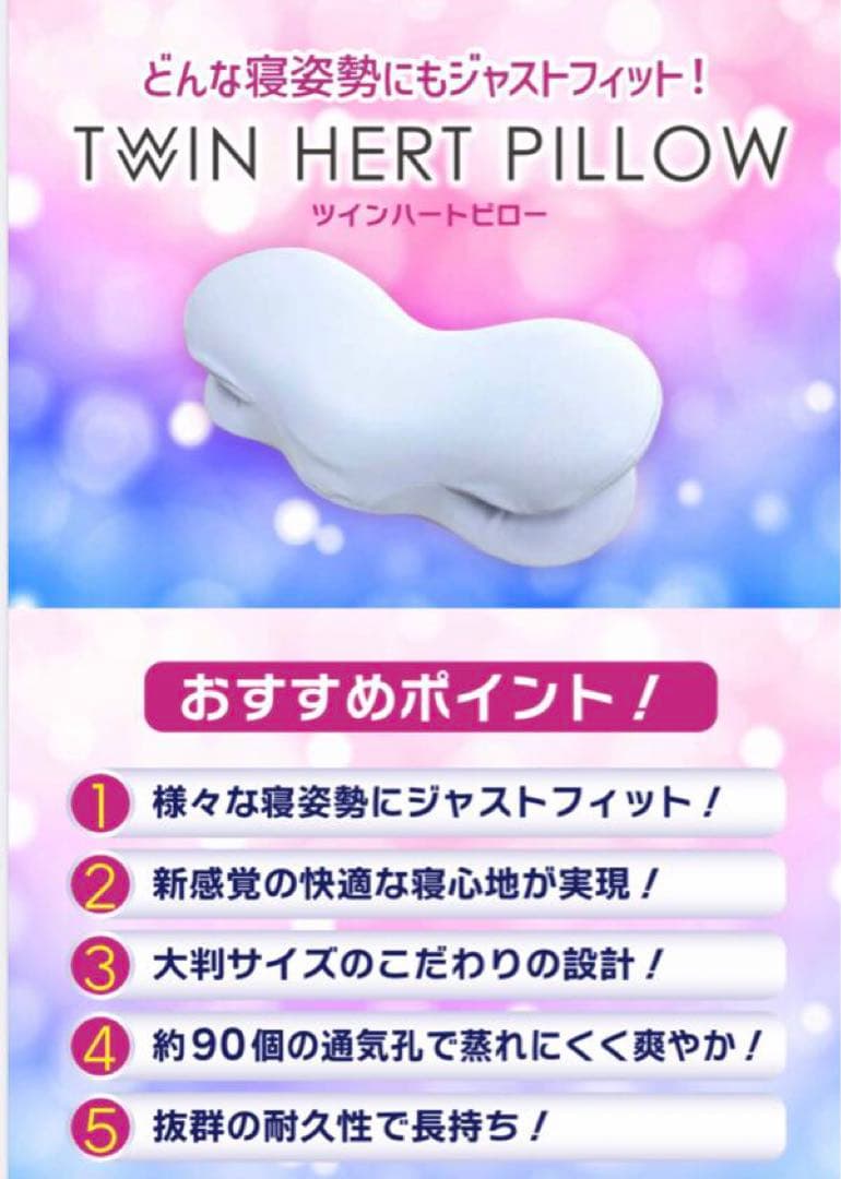 モリリン　ツインハートピロー　 本体 & カバー　セット