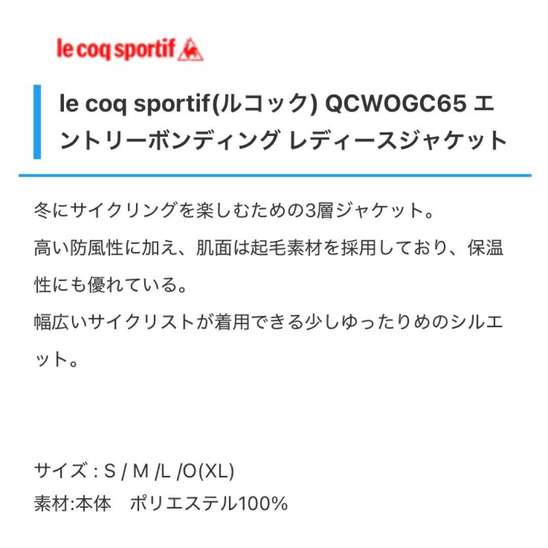 新品 未使用 ルコック サイクルジャージ 秋冬ウエア レディース M ジャケット