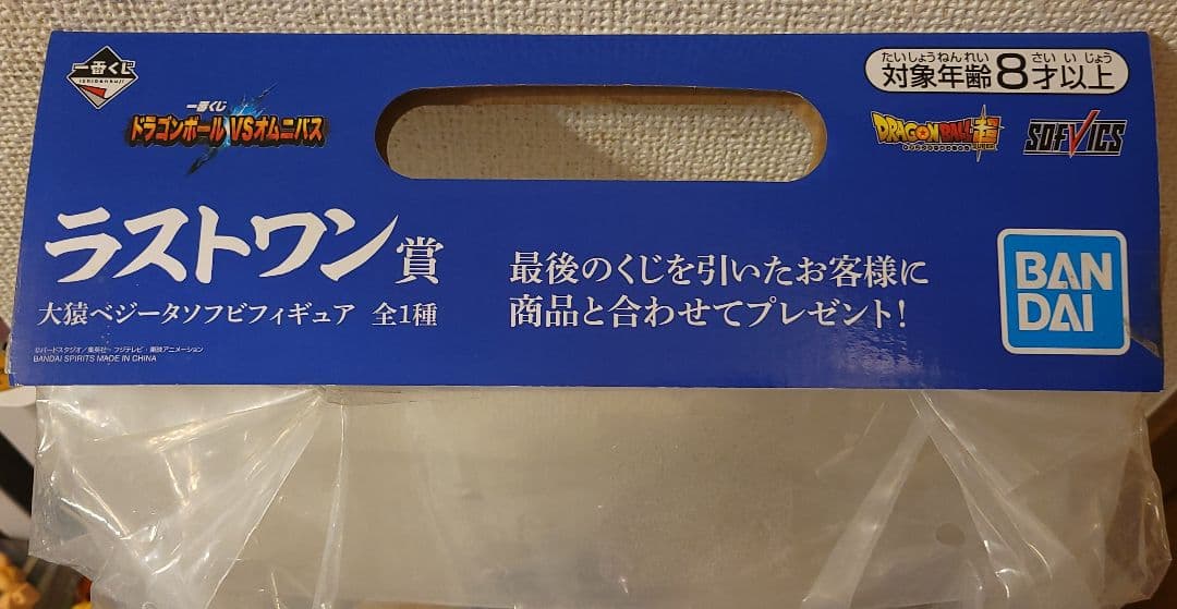 最終価格　最安値　ドラゴンボール　大猿ベジータ　ラストワン　未開封