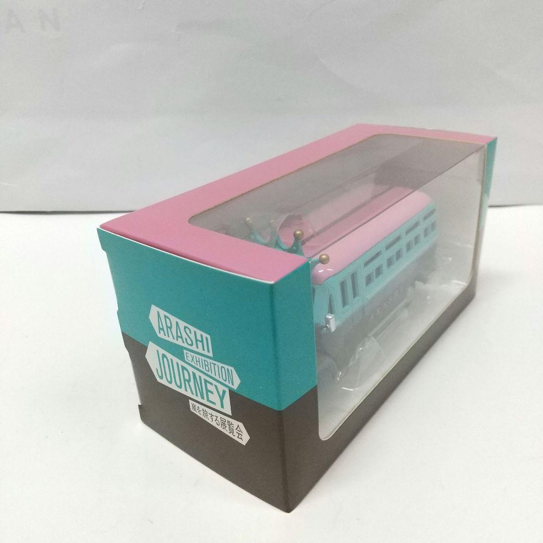 ★ 新品未開封★ 嵐 嵐を旅する 展覧会 ダイキャストカー バス