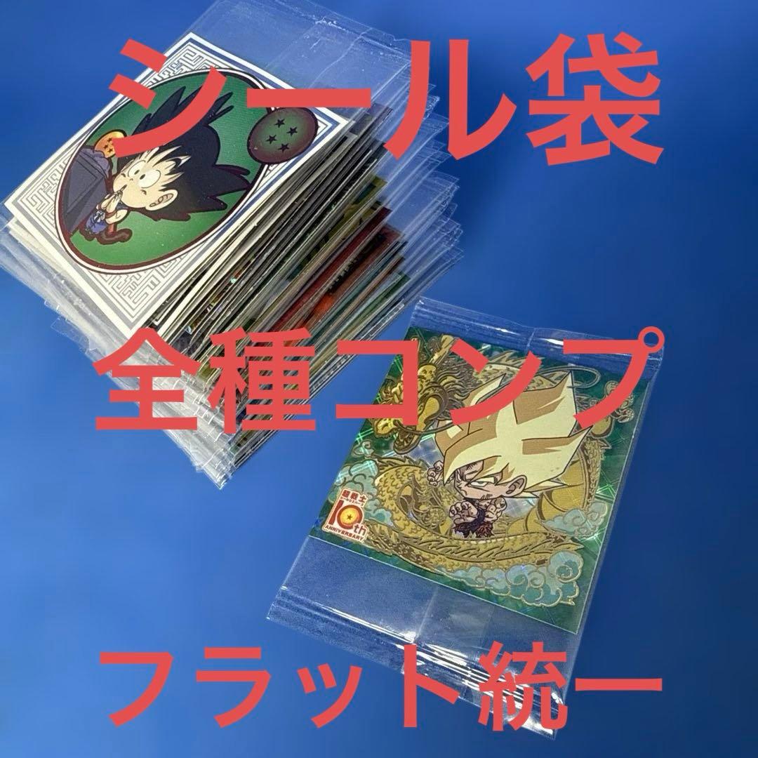 ドラゴンボール超戦士シールウエハース 超絶感謝の十周年 コンプ シークレット込み