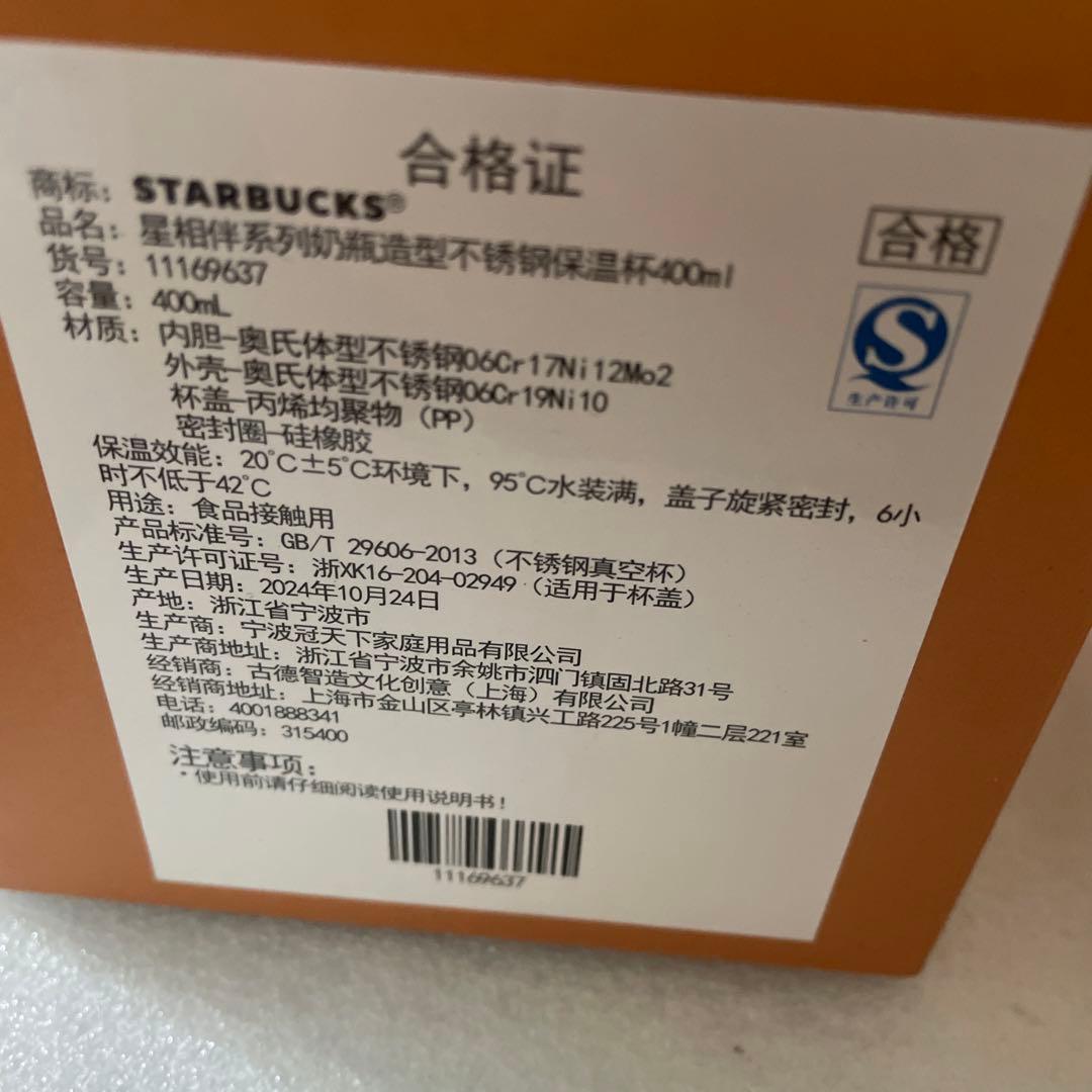 一点限2025年最新発売中国スタバミルクコンパクトボトルステンレス新品未開封状態