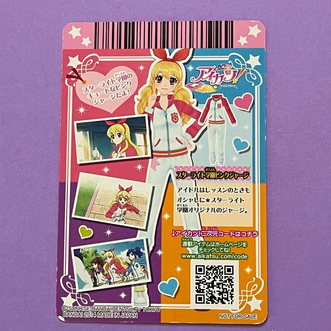 旧 アイカツ カード 初期 スターライト学園 ジャージ