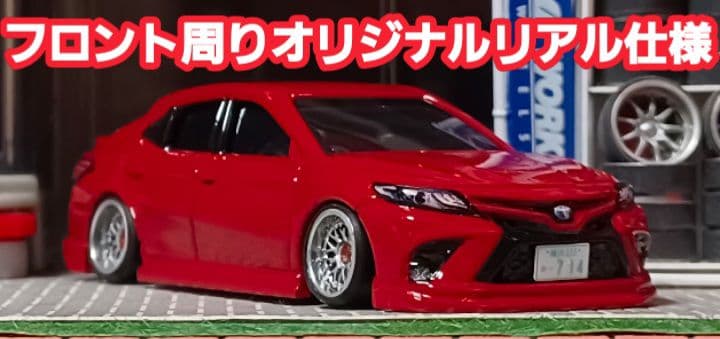 【トヨタ☆カムリ】□改造□トミカ□カスタム□ミニカー□深リム□エアロ□