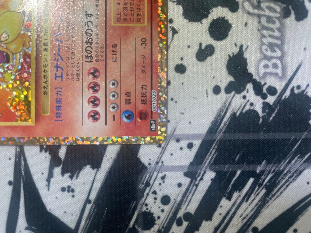 リザードン プロモカードパック 25th ANNIVERSARY editio