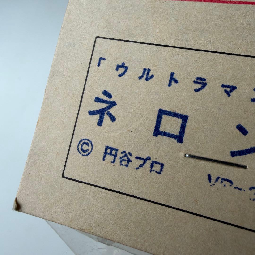 マーミット　ビニールパラダイス　限定版　ネロンガ　クリア　ソフビ　フィギュア
