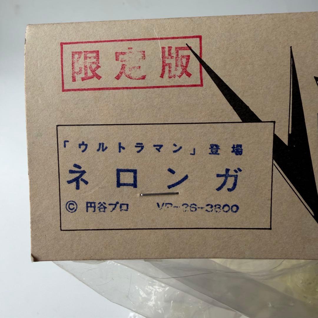 マーミット　ビニールパラダイス　限定版　ネロンガ　クリア　ソフビ　フィギュア