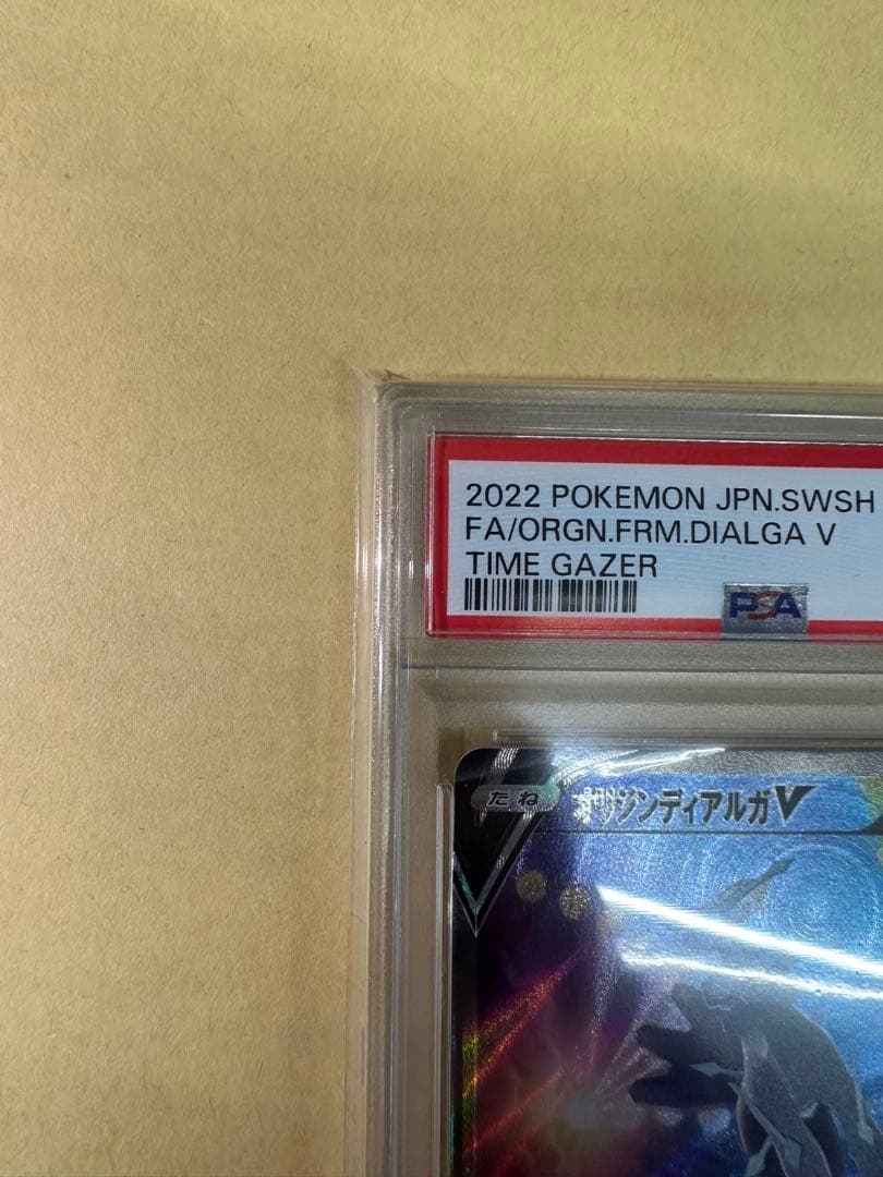 ポケモンカード　オリジンディアルガV SR SA PSA10