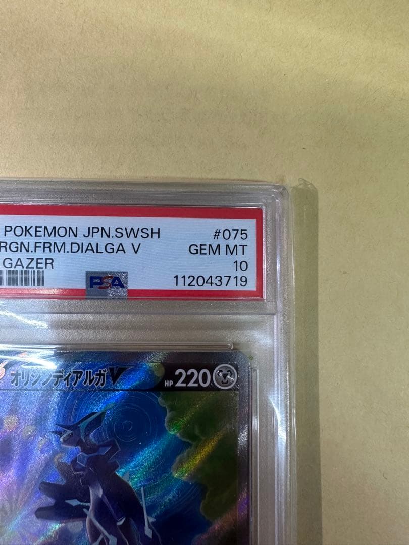 ポケモンカード　オリジンディアルガV SR SA PSA10