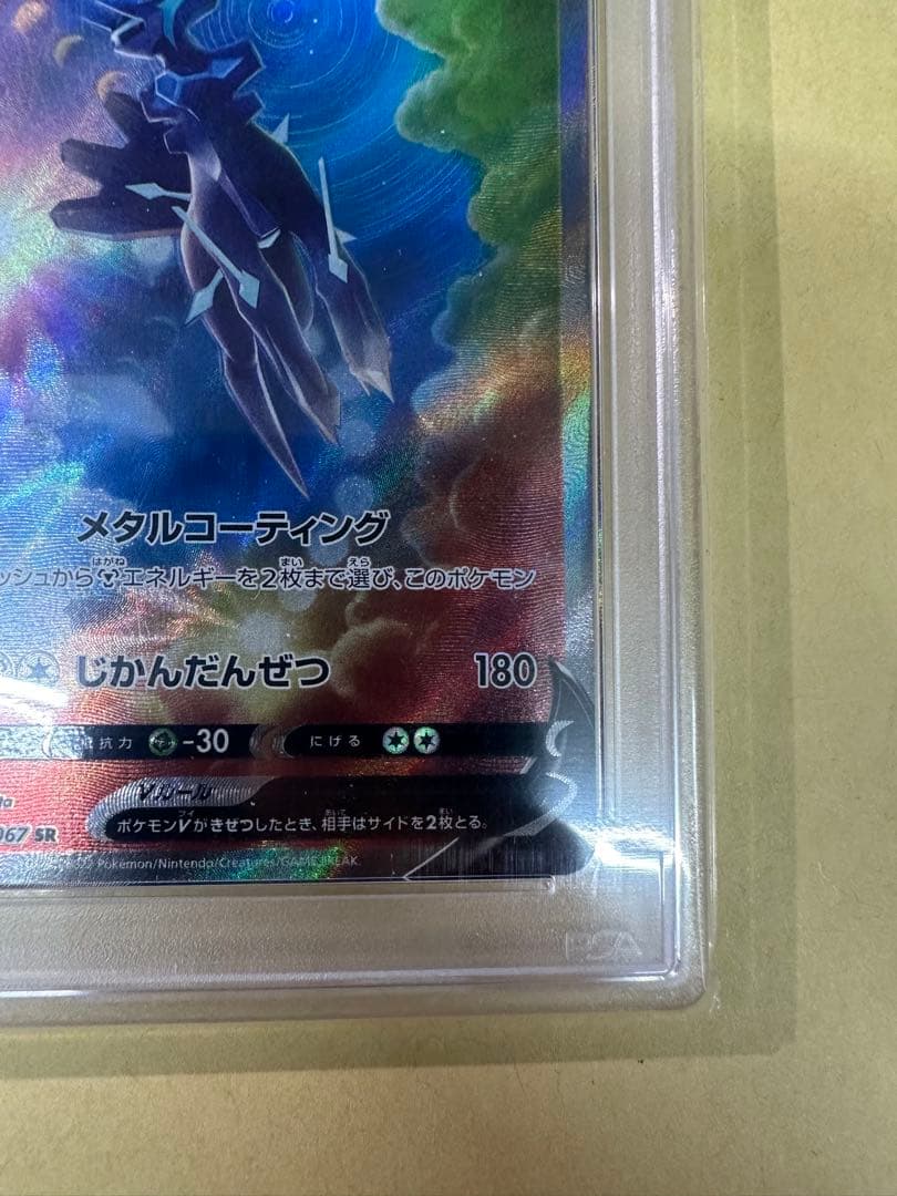 ポケモンカード　オリジンディアルガV SR SA PSA10