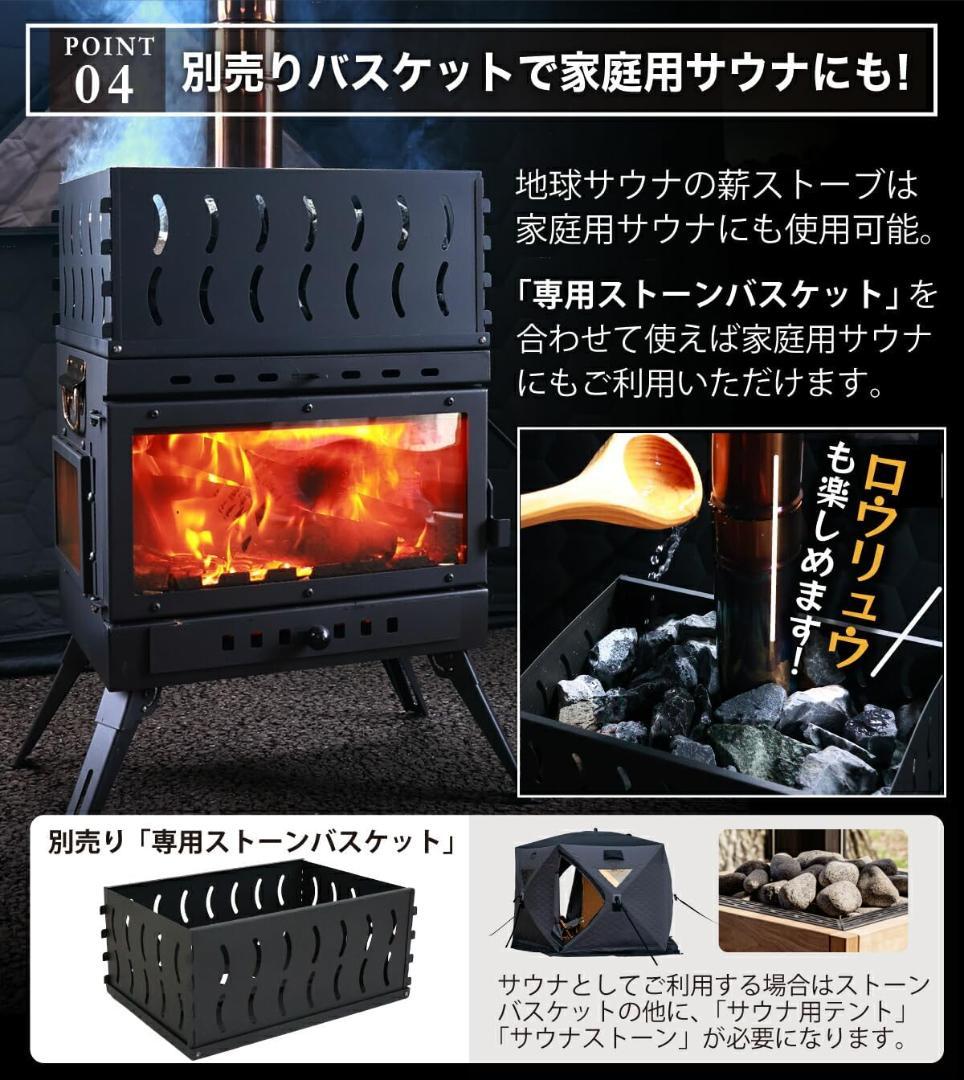 地球サウナ 薪ストーブ・サウナ 煙突付