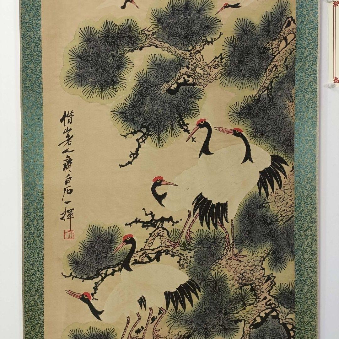 中国画 齐白石 松鶴延年 中堂 掛け軸 証明書・防偽マーク付き