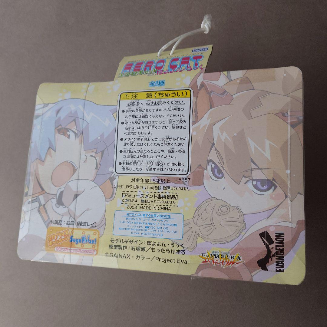 【未開封】エクストラフィギュア エヴァ 綾波レイ エアロキャット【送料込】