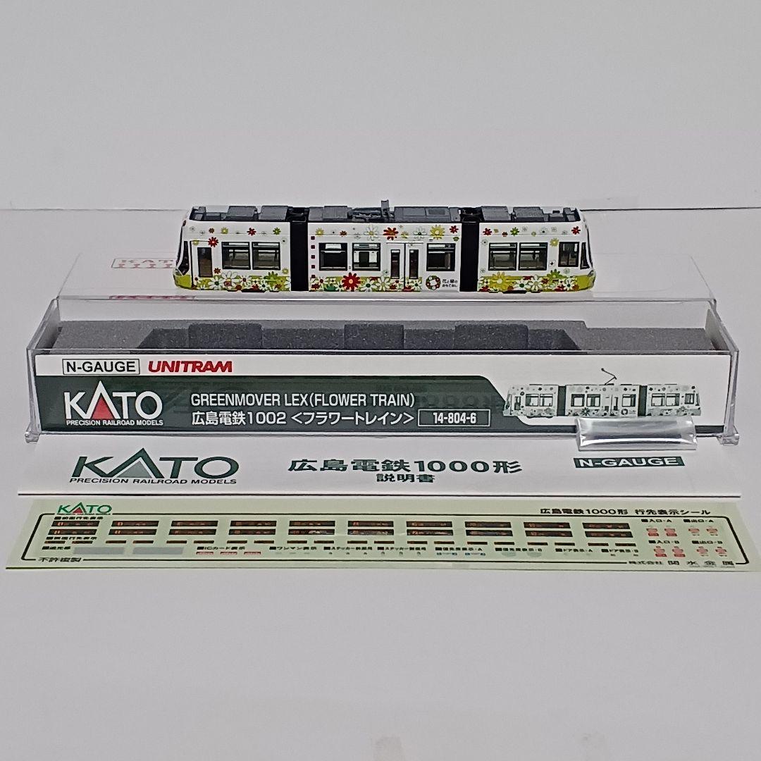 に*し様 KATO 広島電鉄1002 フラワートレイン 14-804-6