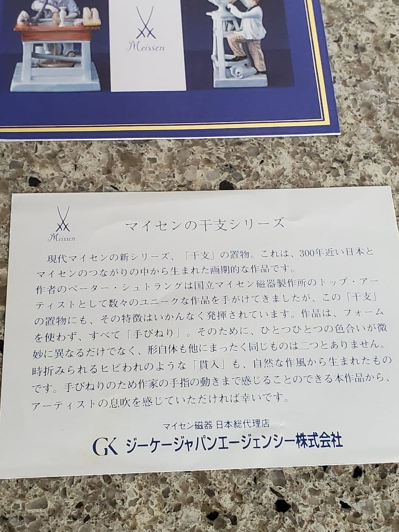 Meissen マイセン　干支シリーズ　猿　磁器フィギュア 専用ボックス付き
