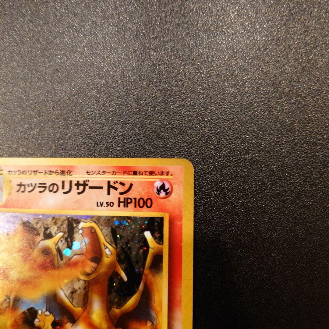 美品）ポケモンカード旧裏　カツラのリザードン　十字ホロ　大玉ホロ